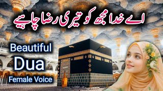 Ay khuda Mujhko Teri Raza Chahiye | Heart Touching Naat Girl Voice  | Dua