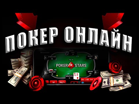ОНЛАЙН ПОКЕР-РУМЫ ДЛЯ НОВИЧКОВ 2023✅ ПОШАГОВАЯ ИНСТРУКЦИЯ ИГРЫ В ПОКЕР💣