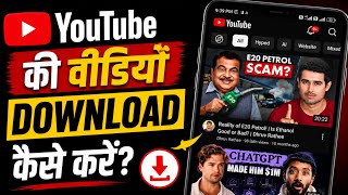 Youtube video download kaise kare | youtube video download kaise karen screenshot 4