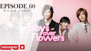 Boys over flowers sinhala  🌺episode  60 සිංහලෙන්  හඩ කැවූ