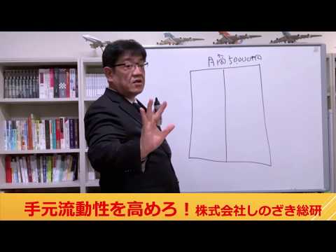 コロナ保証についての考察①　手元流動性を高めろ！