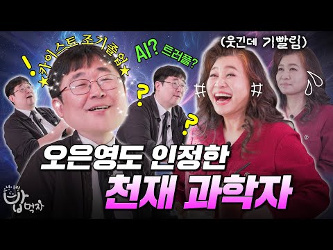 Professor Kwak Jae-sik's Genius Worldview X Let's Eat with Eunyeong (feat. How to Survive in the ...