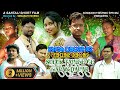 SULUK TAHEN GE NAPAY DAHAR || NEW SANTALI SHORT FILM || SOMANATH MURMU OFFICIAL