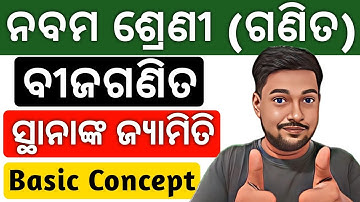 9th class Stananka Jyamiti ll ସ୍ଥାନଙ୍କ ଜ୍ୟାମିତି l Basic Concept l class 9th math coordinate geometry