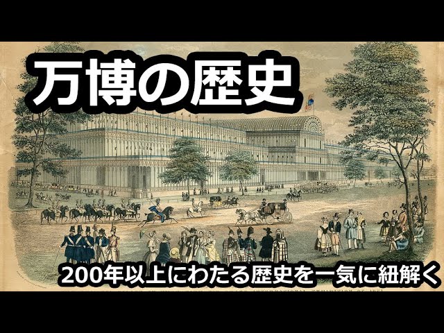 万国博覧会と人間の歴史 Amazon.co.jp: 万国博覧会と人間の歴史 : 佐野 真由子: 本