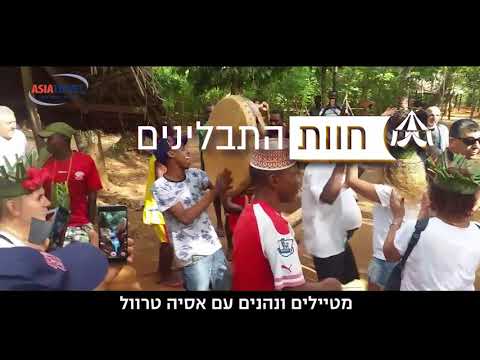 וִידֵאוֹ: כיצד למנות סוכנות נופש בשנת