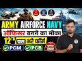 Airforce Navy Bharti 2026 II Airforce Navy Army Bharti Notification Out II Airforce New Bharti Out