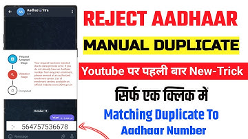 Aadhaar Matching Duplicate To Aadhar Number | Instant Aadhaar Number Find | खोया हुआ आधार निकाले