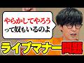 ライブマナー問題について語るオーイシマサヨシ【オーイシマサヨシのMBSヤングタウン/切り抜き】