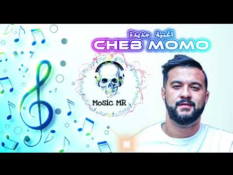 CHEB MOMO MA 9ALONACH Official Oudio جديد الشاب مومو ما قالوناش