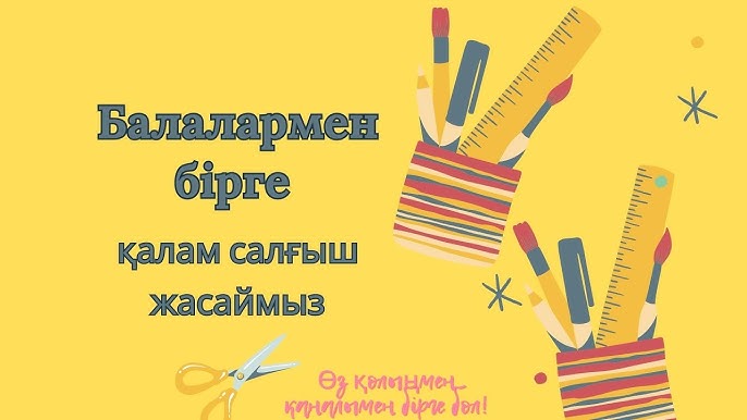 Лентадан жасалған DIY қалампыр