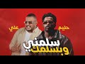 جديد ريمكس حليم تاج السر السودان