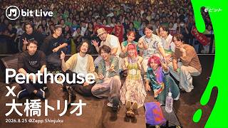 LIVE | 9/23まで - Penthouse x 大橋トリオ - 恋する神様/ Balloon /一二三/A BIRD/ポラリス/HONEY - M bit Live