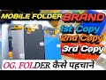 MOBILE FOLDER MANUFACTUR DELHI ! कैसे पहचान करें 1st & 2nd quality folder ! folder Wholesale Market