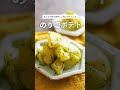 【取り分けレシピ】のり塩ポテト【離乳食・幼児食・おつまみ】#shorts