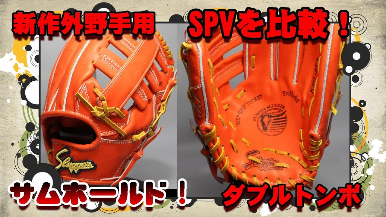 Captivated by the Thumb Hold: The 2017 Kubota Slugger Model - YouTube