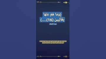 (وماهم عنها بغائبين) ...آيات من سورة الانفطار#قناة_تلاوات_قارئ_من_اليمن #اكسبلور