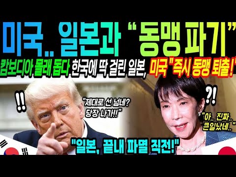 [해외감동사연] 한국이 일본 뒤집었다! 캄보디아 돕다 한국에 발각된 일본 피눈물 흘리는 진짜 이유