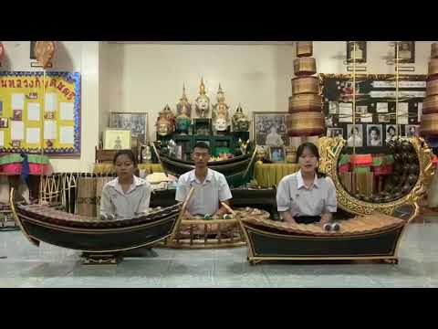สอบปฎิบัติระนาดพื้นฐาน เพลงมอญท่าอิฐ ปีการศึกษา2/2562 โรงเรียนเทพศิรินทร์ร่มเกล้า