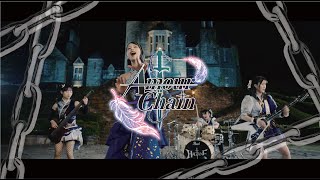 HAGANE - Amour Chain (Official Music Video)