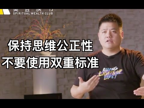 【樊登读书】什么是批判性思维？反思自己的想法有多重要？