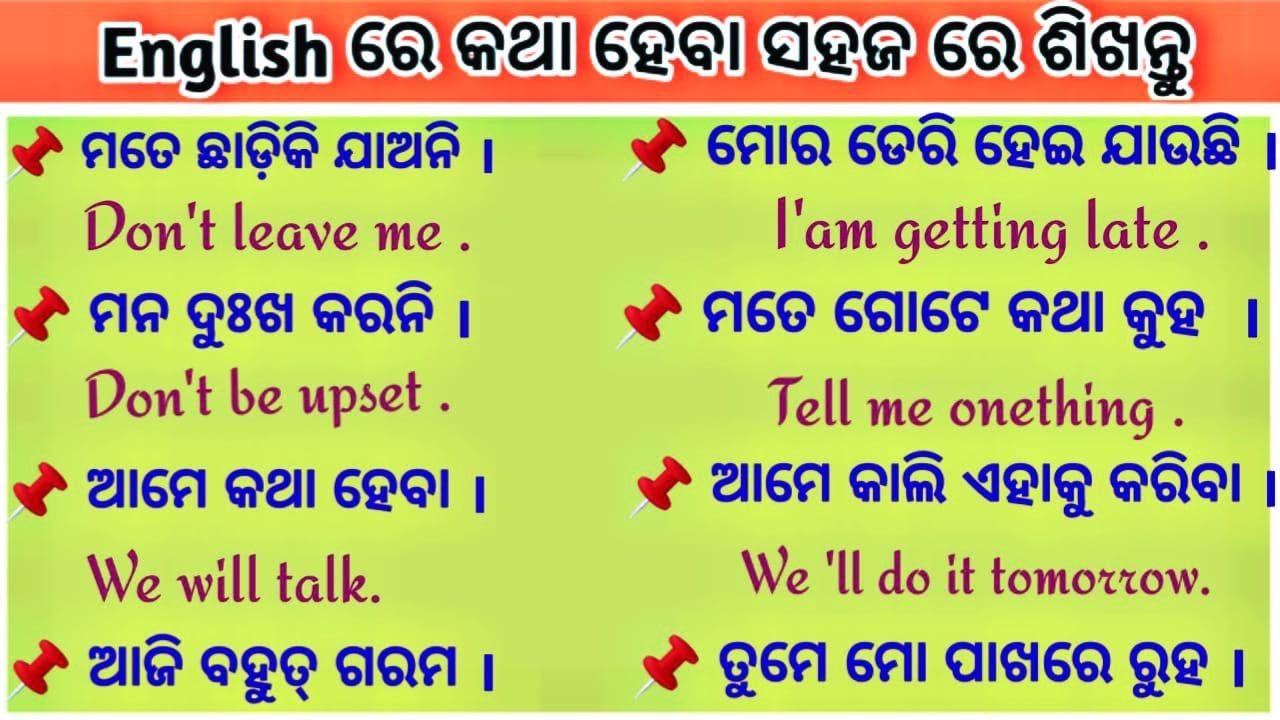 Spoken English in Odia | Odia to English translation | English speaking practice | Speak English