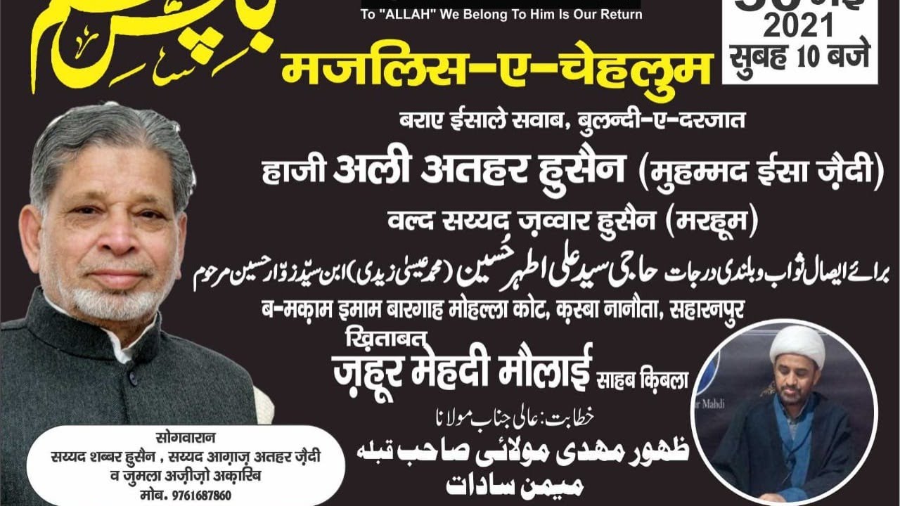 Majlis E Chelum// Marhoom Mohd Isa Zaidi //By H.I. Molana Zahoor Mehdi Sb (Qom)