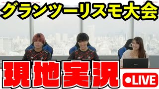 【緊急配信】HAL CUP with SCARZ RACING CHALLENGE 振り返りGT7配信
