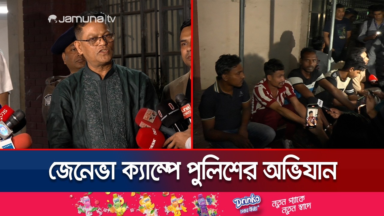 সরকারের সিদ্ধান্ত অনুযায়ী পুলিশের পোশাক সুন্দর করা হবে: আইজিপি | IGP Visit Geneva Camp | Jamuna TV