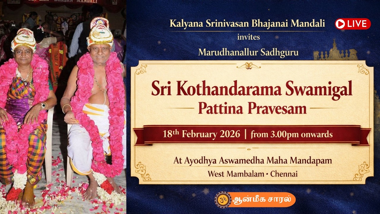 Marudhanallur Sadhguru Sri Kothandarama Swamigal Pattinapravesam|Kalyana Srinivasan Bhajanai Mandali