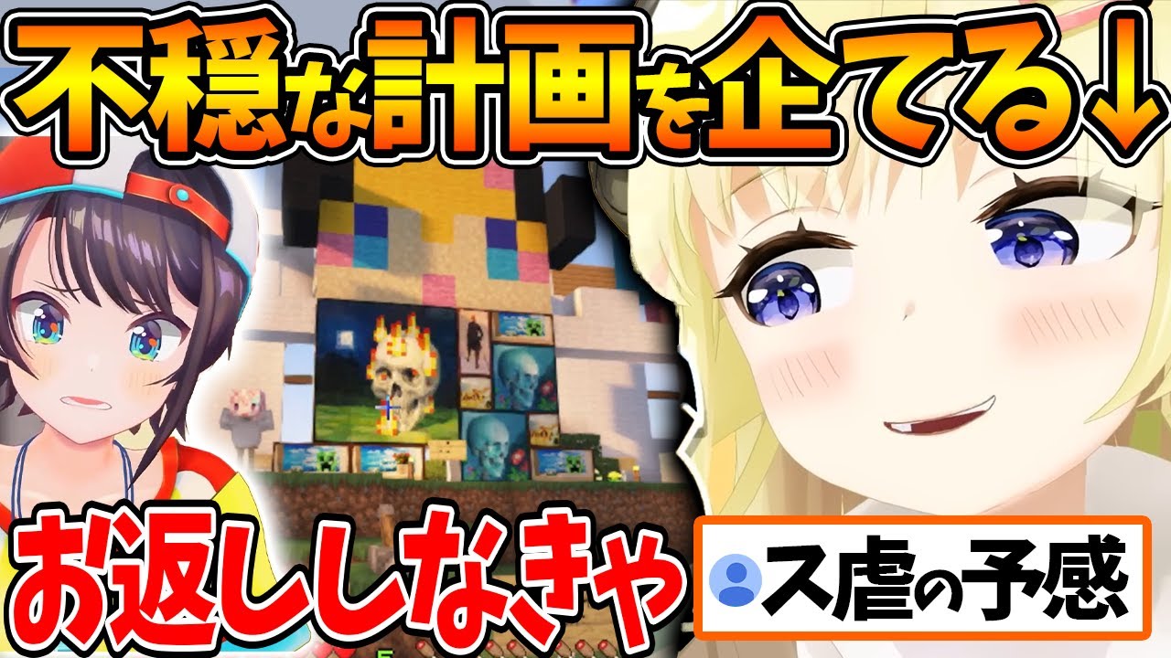 ミニわため像を見て新たなス虐プランを企てるわためｗ(＆振り返り雑談)【ホロライブ/切り抜き/VTuber/ 角巻わため / 大空スバル 】