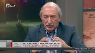 Кеворк Кеворкян гост в "Тази събота и неделя"