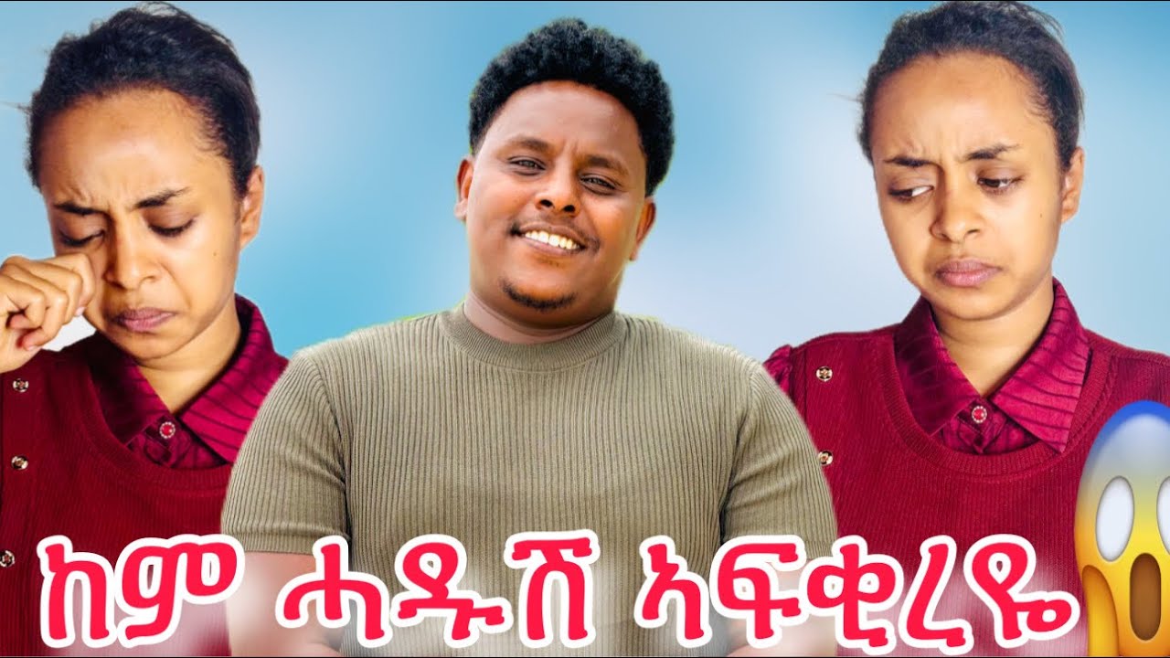 🛑ል ዓወተይ ከም ሓድሽ ኣፍቂረዬ💔😒😱😱