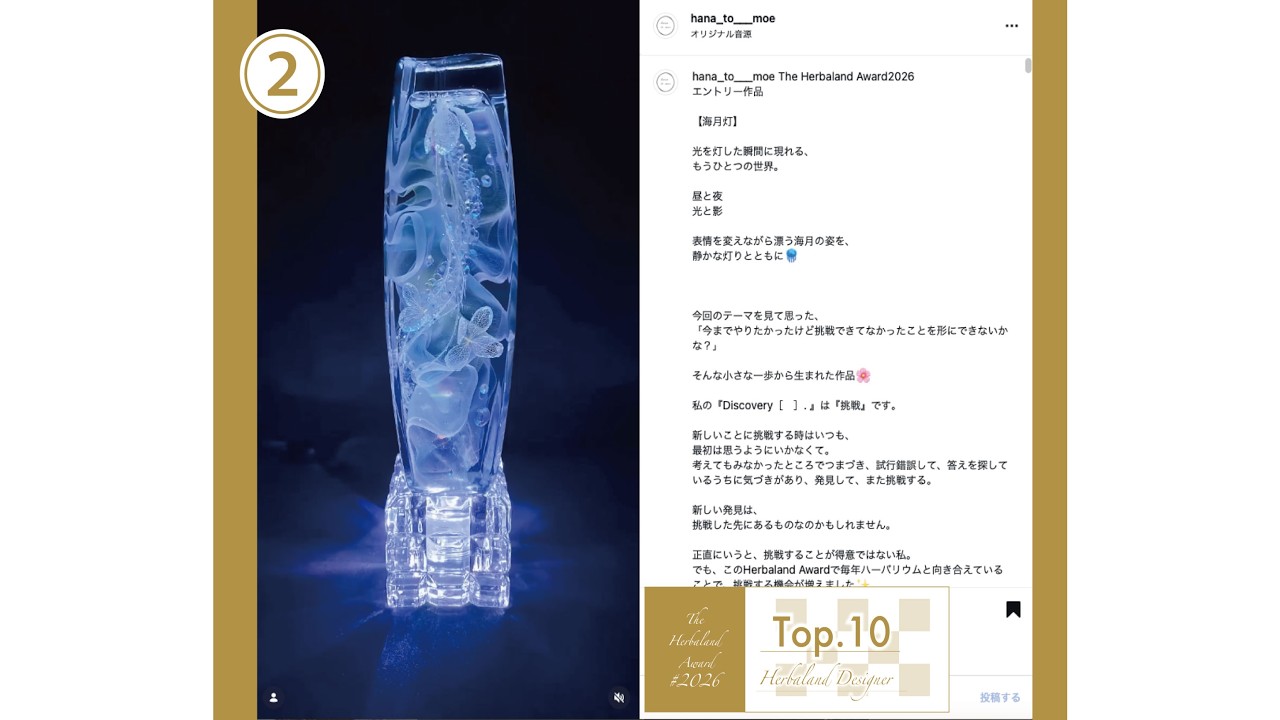 JHA公式 * #Herbaland #4K ハーバリウム部門 Top.10作品②hana to moe