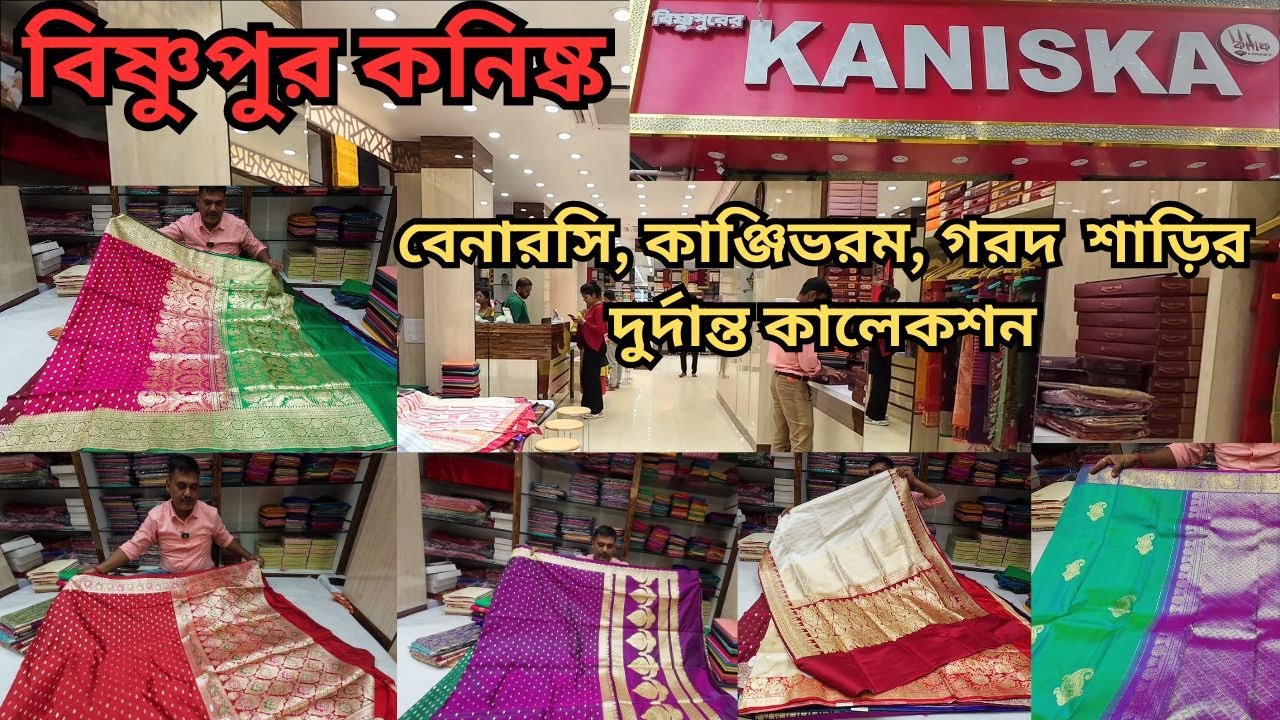Bishnupur Kaniska|বিয়ের শাড়ির অনবদ্য কালেকশন|Bishnupuri Katan Silk|