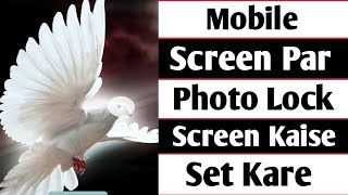 Mobile Screen Par Photo Lock Screen Kaise Set Kare screenshot 2