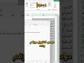 #excel #exceltips #exceltricks #exceltutorial #foryou #viralvideo #microsoftexcel #shorts #explore