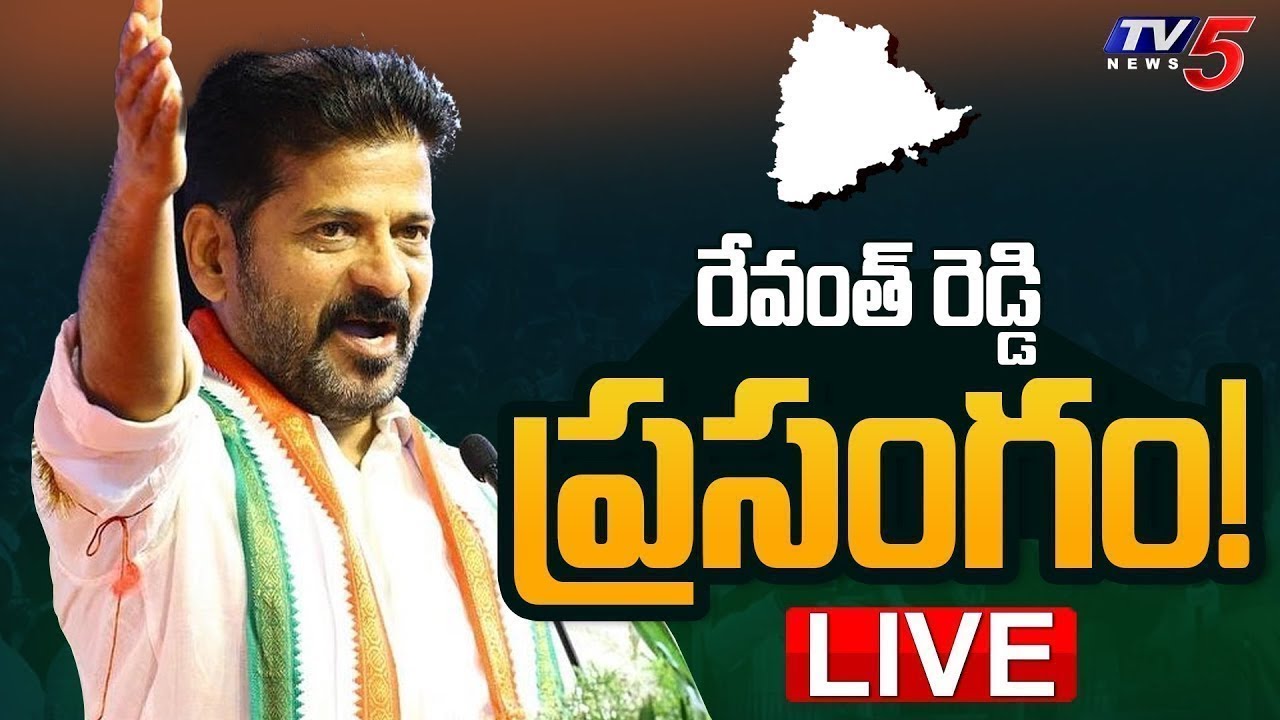 LIVE : సీఎం రేవంత్ రెడ్డి ప్రసంగం | CM Revanth Reddy Speech | TV5 News ...