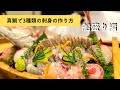 【板前の職人技】そぎ造り 平造り 炙りの刺身の切り方作り方船盛り
