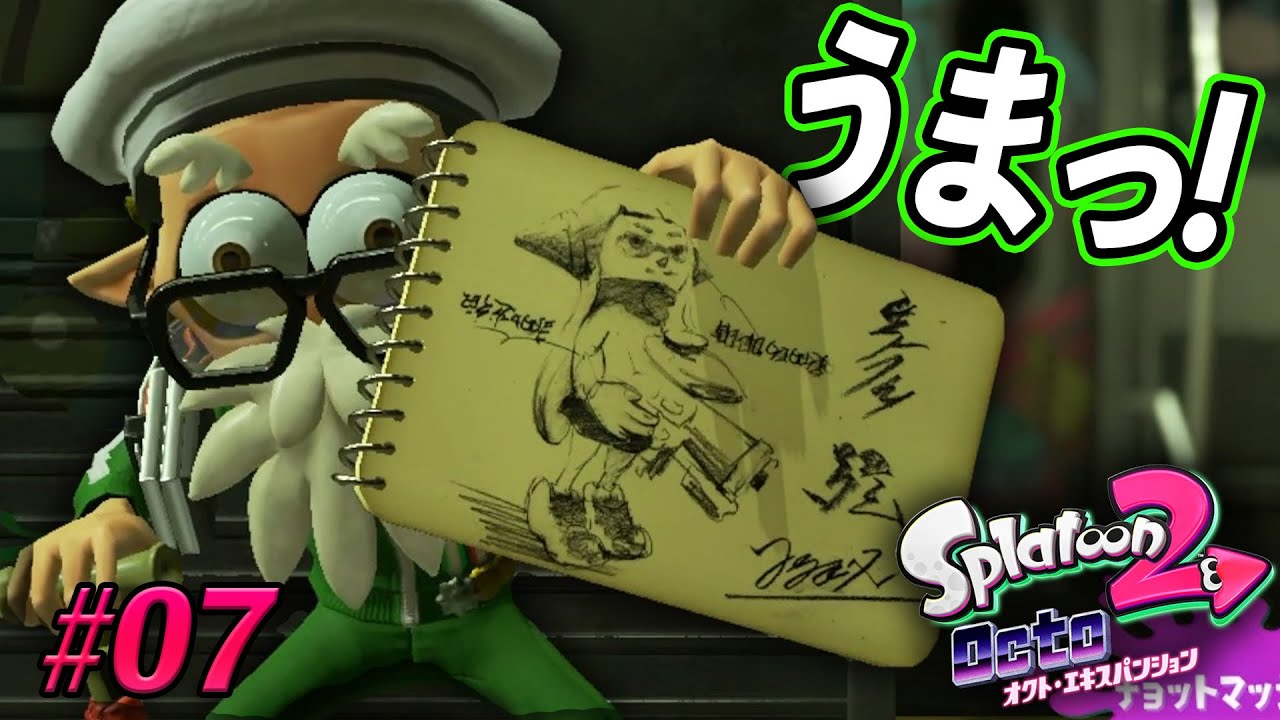 アタリメ司令の新たな才能を知ってしまったｗコーダの『オクト・エキスパンション』実況 Part07