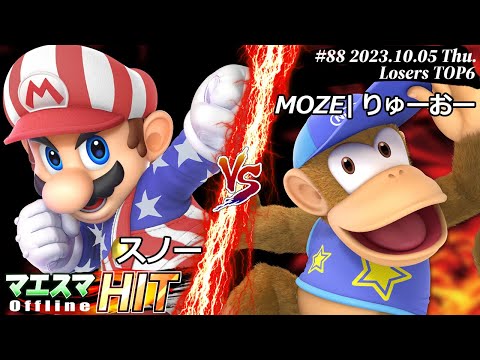 ⭐︎マリオン⭐︎ マエスマHIT#88[LTOP6] スノー(マリオ)VS MOZE|りゅーおー(ディディー