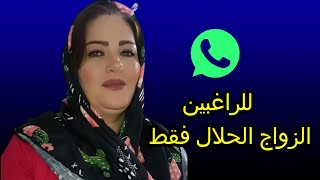 سميرة تبحت عن رجل لتعارف وزواج ارقام بنات واتساب للتعارف قصد الزواج