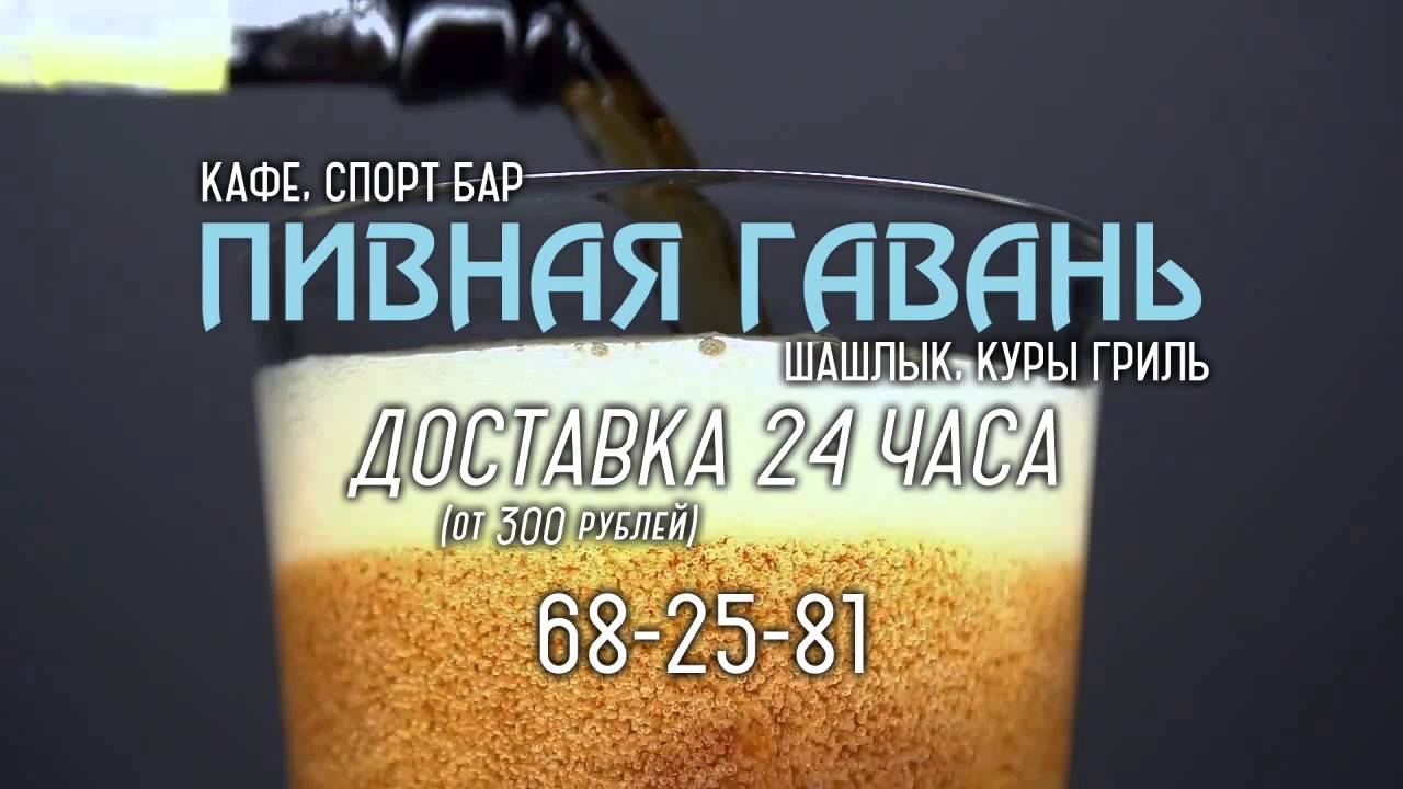 Пивоварня доставка. Пиво круглосуточно. Доставим пиво на дом.