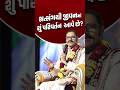 સત્સંગથી જીવન માં શું પરિવર્તન આવે છે..? #shorts #svg