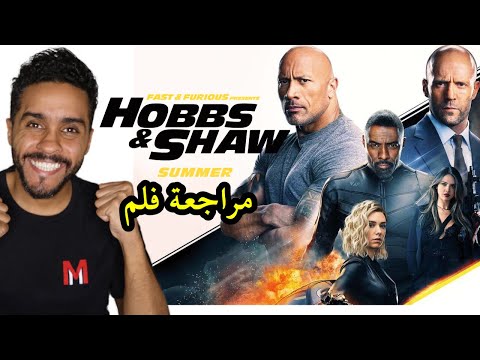 فيديو: موضوع فيلم Fast And Furious: Hobbs And Shaw: تاريخ الإصدار في روسيا ، ممثلون ، مقطع دعائي