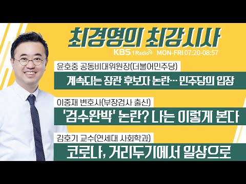 4/19 (화) 풀영상｜[윤호중] 검찰 수사권 폐지, 반발여론 어떻게?｜[이중재] &rsquo;검수완박&rsquo; 논란? 나는 이렇게 본다｜코로나, 거리두기에서 일상으로｜KBS 220419 방송