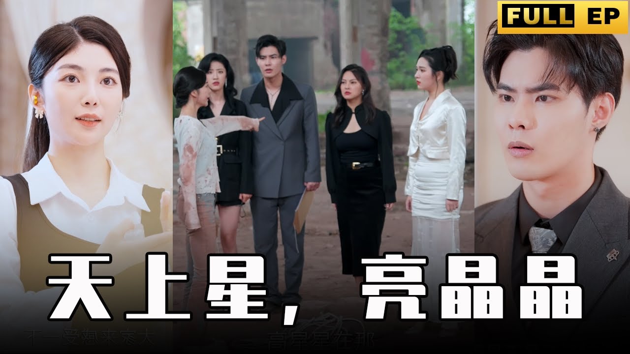 复仇与逆袭：千金小姐的启示