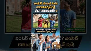 #conclusion#CUET UG 2026 ఇంటర్ తర్వాత టాప్ యూనివర్సిటీల్లో సీటు | Full Details in Telugu | #AIPU #ai