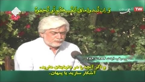 البقرة 284-286 - القارئ حسن رضائيان