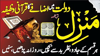 Manzil Dua   cure And Protection From Black Magic Jinn  Evil Spirit Posession  Ep215 